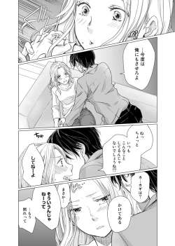 Page 87 of 初恋リテイク～ひとつ屋根の下で7年ごしの愛撫 第1-6話