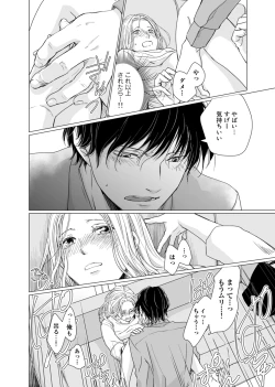 Page 91 of 初恋リテイク～ひとつ屋根の下で7年ごしの愛撫 第1-6話