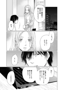 Page 94 of 初恋リテイク～ひとつ屋根の下で7年ごしの愛撫 第1-6話