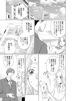 Page 9 of 初恋リテイク～ひとつ屋根の下で7年ごしの愛撫 第1-6話