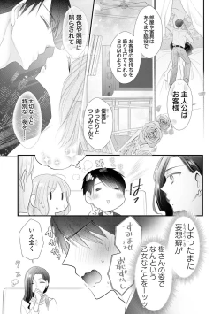 Page 13 of 上司とエッチしたら挿れ替わっちゃった!?～彼が何度も入ってキちゃう…～ 第2-3話