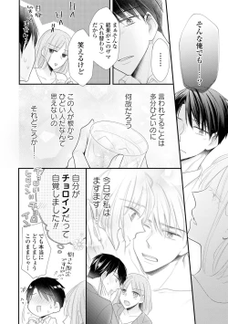 Page 16 of 上司とエッチしたら挿れ替わっちゃった!?～彼が何度も入ってキちゃう…～ 第2-3話