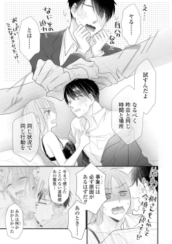 Page 19 of 上司とエッチしたら挿れ替わっちゃった!?～彼が何度も入ってキちゃう…～ 第2-3話