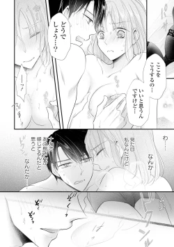 Page 24 of 上司とエッチしたら挿れ替わっちゃった!?～彼が何度も入ってキちゃう…～ 第2-3話