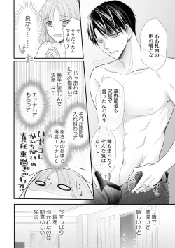 Page 39 of 上司とエッチしたら挿れ替わっちゃった!?～彼が何度も入ってキちゃう…～ 第2-3話