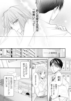 Page 40 of 上司とエッチしたら挿れ替わっちゃった!?～彼が何度も入ってキちゃう…～ 第2-3話