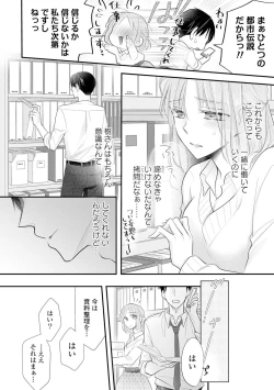 Page 43 of 上司とエッチしたら挿れ替わっちゃった!?～彼が何度も入ってキちゃう…～ 第2-3話