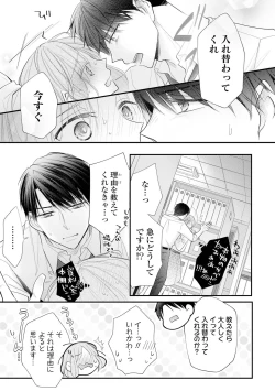 Page 46 of 上司とエッチしたら挿れ替わっちゃった!?～彼が何度も入ってキちゃう…～ 第2-3話