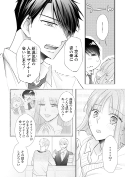 Page 47 of 上司とエッチしたら挿れ替わっちゃった!?～彼が何度も入ってキちゃう…～ 第2-3話