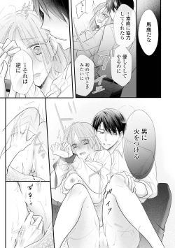 Page 54 of 上司とエッチしたら挿れ替わっちゃった!?～彼が何度も入ってキちゃう…～ 第2-3話