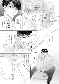 Page 62 of 上司とエッチしたら挿れ替わっちゃった!?～彼が何度も入ってキちゃう…～ 第2-3話