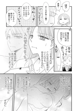 Page 66 of 上司とエッチしたら挿れ替わっちゃった!?～彼が何度も入ってキちゃう…～ 第2-3話