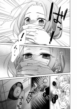 Page 103 of 俺のためだけに鳴いて？ 第3-10話