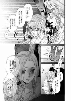 Page 108 of 俺のためだけに鳴いて？ 第3-10話