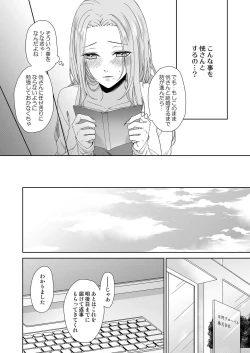 Page 10 of 俺のためだけに鳴いて？ 第3-10話