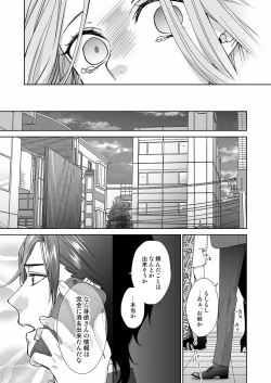 Page 112 of 俺のためだけに鳴いて？ 第3-10話