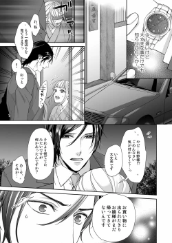 Page 114 of 俺のためだけに鳴いて？ 第3-10話