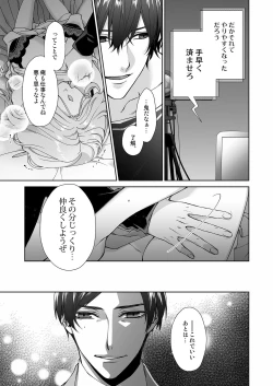 Page 122 of 俺のためだけに鳴いて？ 第3-10話