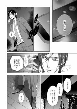 Page 123 of 俺のためだけに鳴いて？ 第3-10話