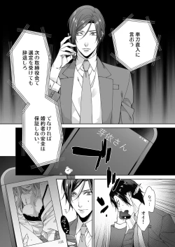 Page 124 of 俺のためだけに鳴いて？ 第3-10話