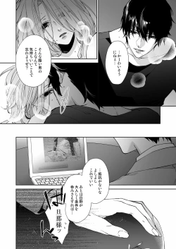 Page 131 of 俺のためだけに鳴いて？ 第3-10話