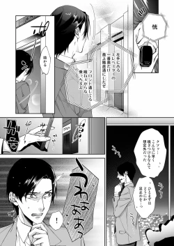 Page 133 of 俺のためだけに鳴いて？ 第3-10話