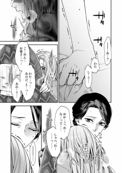 Page 149 of 俺のためだけに鳴いて？ 第3-10話