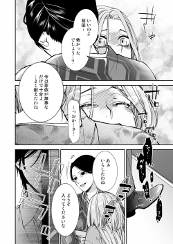 Page 150 of 俺のためだけに鳴いて？ 第3-10話