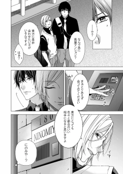 Page 158 of 俺のためだけに鳴いて？ 第3-10話