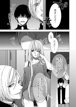 Page 159 of 俺のためだけに鳴いて？ 第3-10話