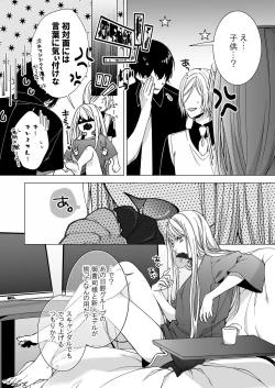 Page 160 of 俺のためだけに鳴いて？ 第3-10話