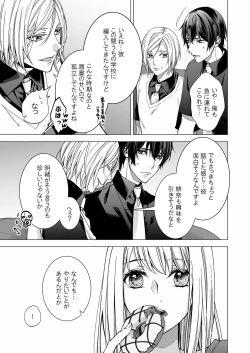 Page 161 of 俺のためだけに鳴いて？ 第3-10話