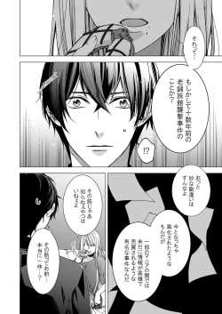 Page 162 of 俺のためだけに鳴いて？ 第3-10話