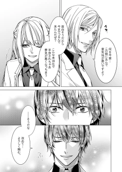 Page 165 of 俺のためだけに鳴いて？ 第3-10話