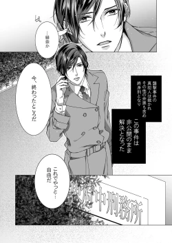 Page 167 of 俺のためだけに鳴いて？ 第3-10話