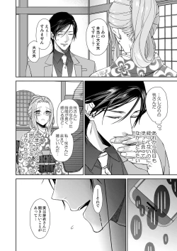 Page 16 of 俺のためだけに鳴いて？ 第3-10話