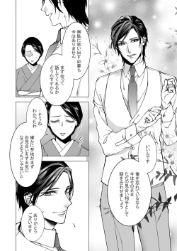 Page 174 of 俺のためだけに鳴いて？ 第3-10話