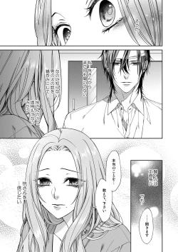 Page 186 of 俺のためだけに鳴いて？ 第3-10話