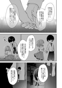 Page 188 of 俺のためだけに鳴いて？ 第3-10話