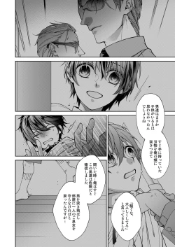 Page 189 of 俺のためだけに鳴いて？ 第3-10話