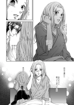 Page 193 of 俺のためだけに鳴いて？ 第3-10話