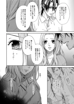 Page 197 of 俺のためだけに鳴いて？ 第3-10話