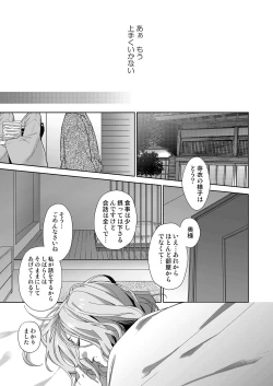 Page 19 of 俺のためだけに鳴いて？ 第3-10話