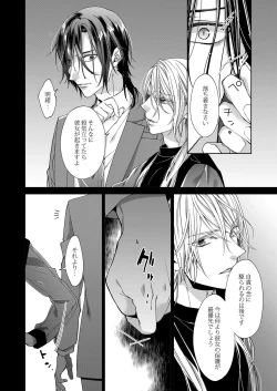 Page 205 of 俺のためだけに鳴いて？ 第3-10話