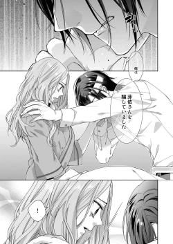 Page 208 of 俺のためだけに鳴いて？ 第3-10話