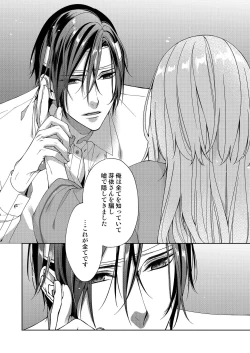 Page 209 of 俺のためだけに鳴いて？ 第3-10話