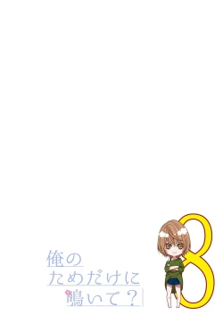 Page 213 of 俺のためだけに鳴いて？ 第3-10話