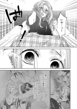 Page 217 of 俺のためだけに鳴いて？ 第3-10話