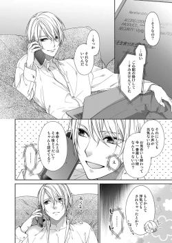 Page 220 of 俺のためだけに鳴いて？ 第3-10話