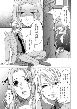 Page 223 of 俺のためだけに鳴いて？ 第3-10話